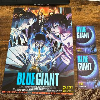 映画　招待券　BLUE GIANT 2枚セット(その他)