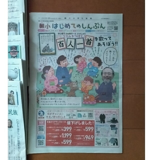 朝日新聞出版(アサヒシンブンシュッパン)の朝日小学生新聞 2023年 1/6㈮~13㈮　7日分 エンタメ/ホビーのコレクション(印刷物)の商品写真