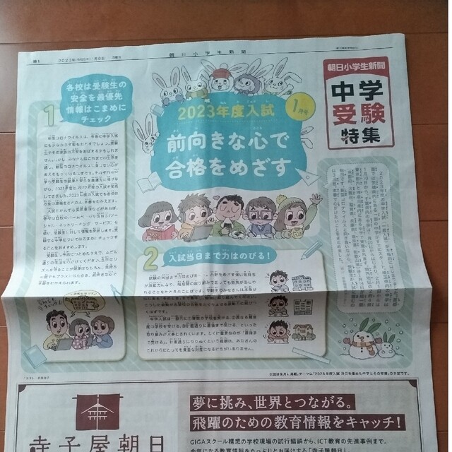 朝日新聞出版(アサヒシンブンシュッパン)の朝日小学生新聞 2023年 1/6㈮~13㈮　7日分 エンタメ/ホビーのコレクション(印刷物)の商品写真