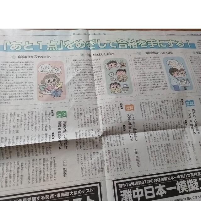 朝日新聞出版(アサヒシンブンシュッパン)の朝日小学生新聞 2023年 1/6㈮~13㈮　7日分 エンタメ/ホビーのコレクション(印刷物)の商品写真