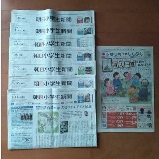 アサヒシンブンシュッパン(朝日新聞出版)の朝日小学生新聞 2023年 1/6㈮~13㈮　7日分(印刷物)