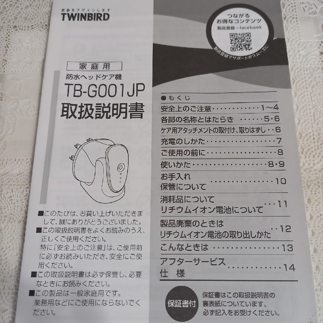 TWINBIRD(ツインバード)のTWINBIRD　防水ヘッドケア機　TB-G001JP スマホ/家電/カメラの美容/健康(マッサージ機)の商品写真