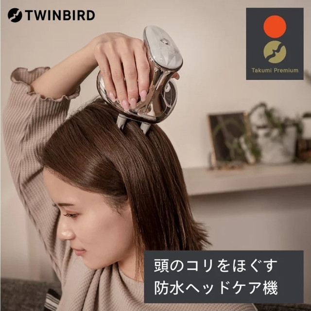 TWINBIRD 防水ヘッドケア機 TB-G001JP - マッサージ機