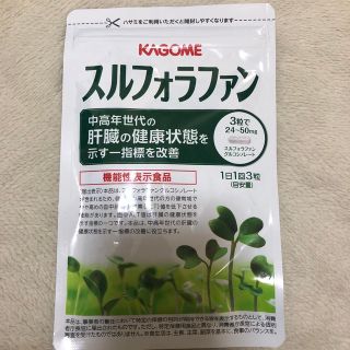 カゴメ(KAGOME)のスルフォラファン(その他)