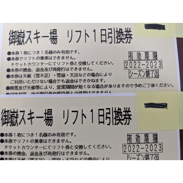 2023年ー2024年シーズン御嶽スキー場　リフト券　4枚