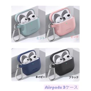 Airpods 3ケース　シリコン　カラビナ付き(ヘッドフォン/イヤフォン)