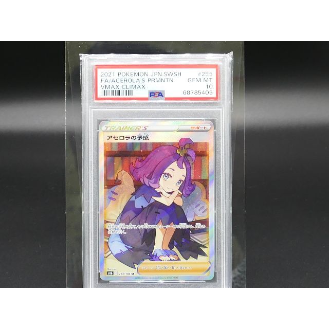 ポケモンカード[PSA10] Pokemon ポケモン 255/184 SR アセロラの予感