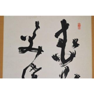 真作】高橋泥舟/七言絶句/二行書/双幅/掛軸☆宝船☆AA-762の通販 by