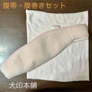 イヌジルシホンポ(INUJIRUSHI)の犬印本舗　腹帯・腹巻きセットM〜L(マタニティ下着)