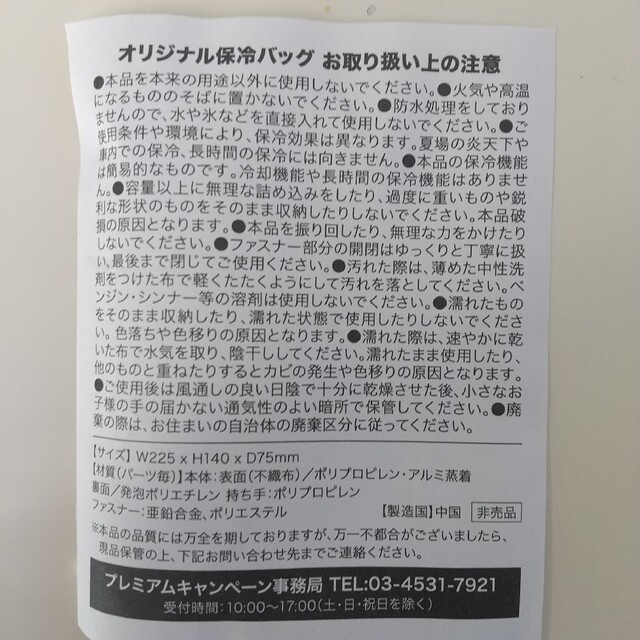 グリーンズフリー ノベルティー 保冷バッグ インテリア/住まい/日用品のインテリア/住まい/日用品 その他(その他)の商品写真