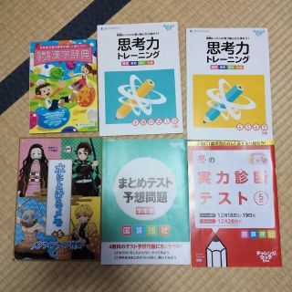 チャレンジ　5 年生　テキストセット(語学/参考書)