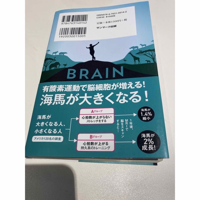 運動脳 新板・一流の頭脳 エンタメ/ホビーの本(ビジネス/経済)の商品写真