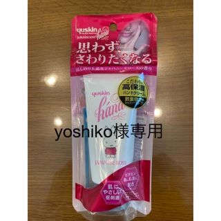 ユースキン(Yuskin)の【ミッフィー】ハンドクリーム(ハンドクリーム)