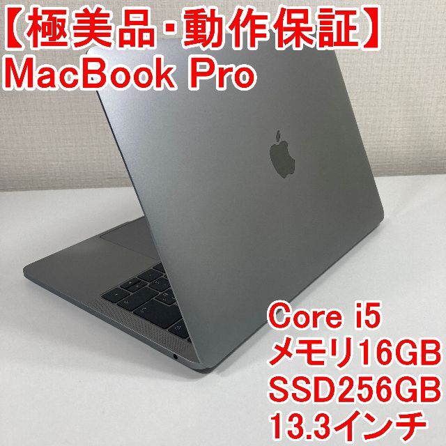 殿堂 Apple (G81) ノートパソコン i5 Core Pro MacBook Apple