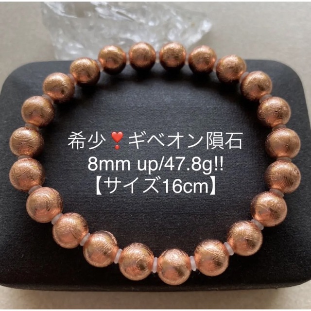 ブレスレット/バングル希少ギベオン隕石 8mm up/47.8g‼︎ レアで可愛いピンクゴールド‼︎