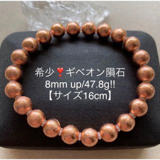希少ギベオン隕石 8mm up/47.8g‼︎ レアで可愛いピンクゴールド‼︎(ブレスレット/バングル)