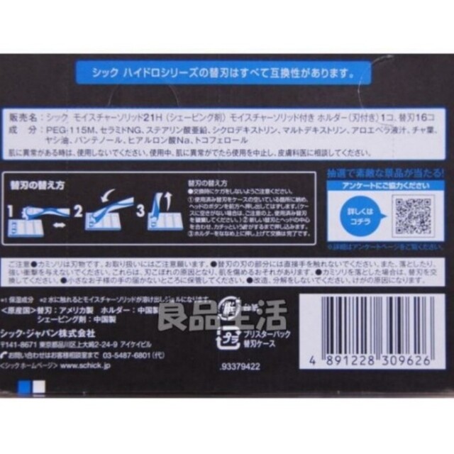 ＼新品送料無料！／大人気シックハイドロ５カスタム本体＋替刃16個付き！髭剃り剃毛 コスメ/美容のボディケア(脱毛/除毛剤)の商品写真