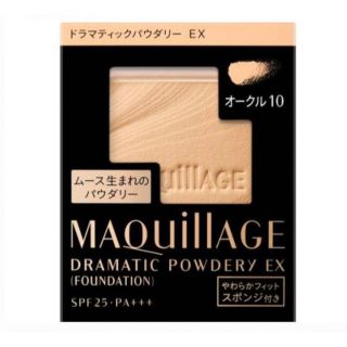 マキアージュ(MAQuillAGE)のマキアージュ ドラマティックパウダリー EX  オークル10 ファンデーション (ファンデーション)