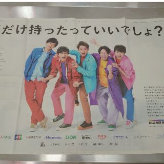 アラシ(嵐)の嵐　新聞　朝日新聞　2020.9.15(アイドルグッズ)