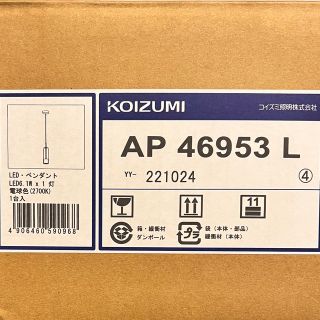 KOIZUMI - コイズミ照明 AP46953L ペンダントライト(ガラスなし)の通販