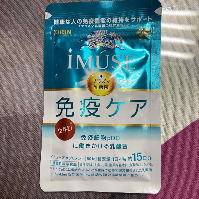 新品未開封】KIRIN iMUSE 免疫ケア 60粒 15日分 プラズマ乳酸菌