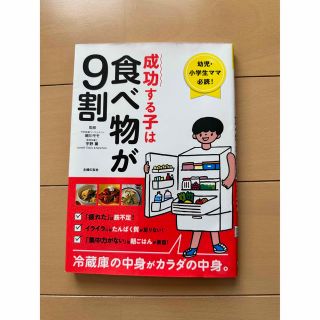 成功する子は食べ物が9割(結婚/出産/子育て)