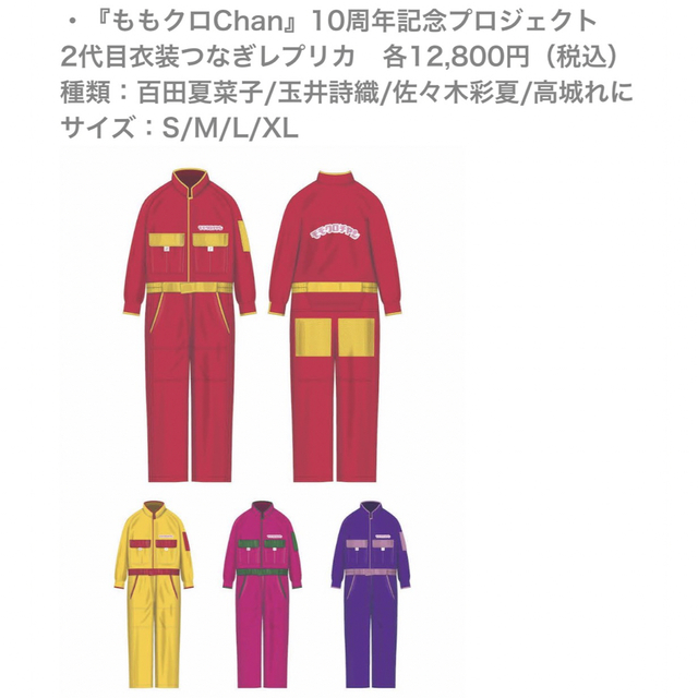 アウター ジャケット 佐々木彩夏 ももクロChan 初代ジャージ衣装