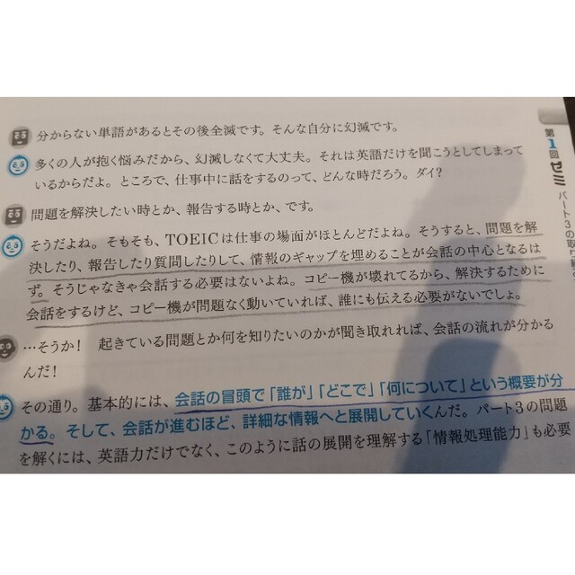 ＴＯＥＩＣ　Ｌ＆Ｒテスト究極のゼミｐａｒｔ３＆４ 対話形式の解説で正解への道筋が エンタメ/ホビーの本(資格/検定)の商品写真