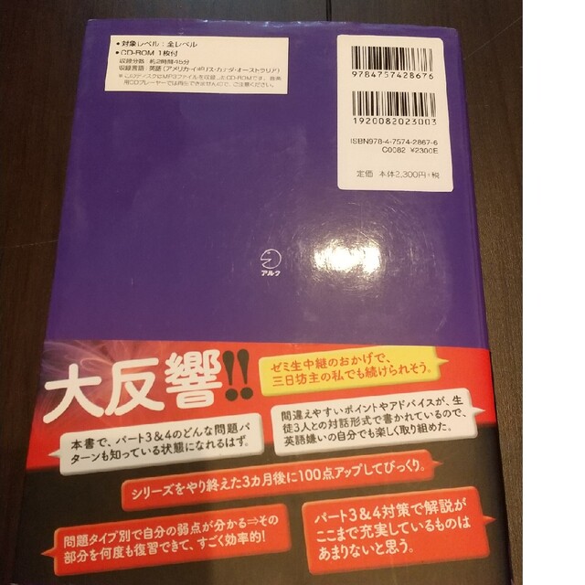 ＴＯＥＩＣ　Ｌ＆Ｒテスト究極のゼミｐａｒｔ３＆４ 対話形式の解説で正解への道筋が エンタメ/ホビーの本(資格/検定)の商品写真