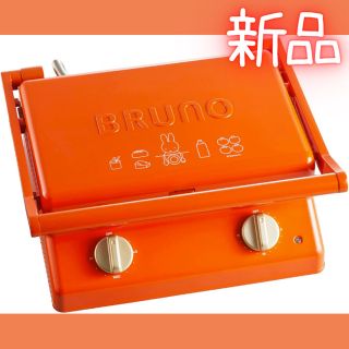 【BRUNO】ミッフィー グリルサンドメーカー ダブル　ホットサンド　ブルーノ(サンドメーカー)