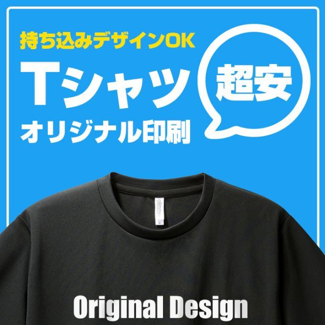 オーダーTシャツ 作成 オーダーメイド オリジナル プリント印刷 ユニフォーム メンズのトップス(Tシャツ/カットソー(半袖/袖なし))の商品写真