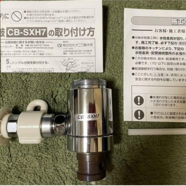 Panasonic 食洗器用分岐水栓 CB-SXH7