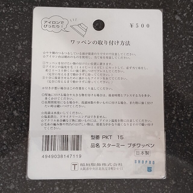 ポケモン(ポケモン)のポケモン　プチワッペン　スターミー ハンドメイドの素材/材料(各種パーツ)の商品写真