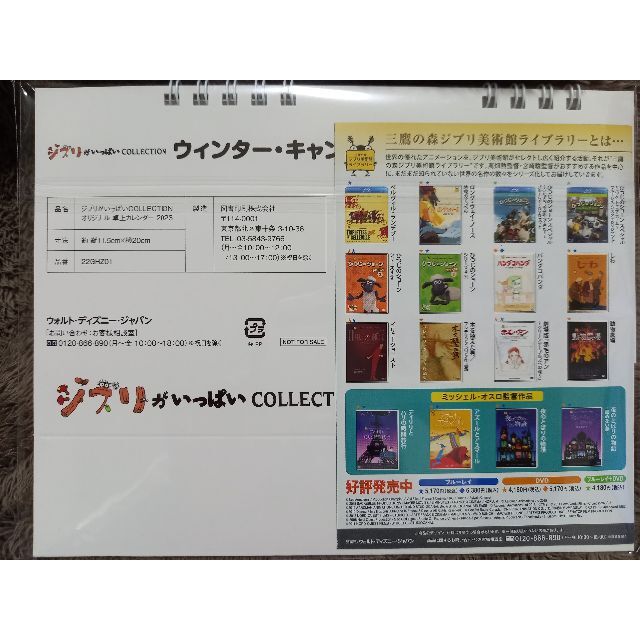 ジブリ(ジブリ)のジブリがいっぱいcollection卓上カレンダー インテリア/住まい/日用品のインテリア/住まい/日用品 その他(その他)の商品写真