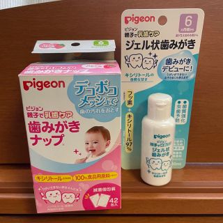 ピジョン(Pigeon)のピジョン　ジェル状歯みがき　歯みがきナップ(歯ブラシ/歯みがき用品)