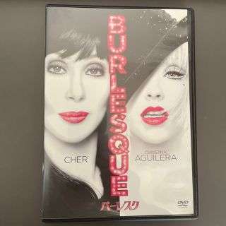 バーレスク　DVD(外国映画)