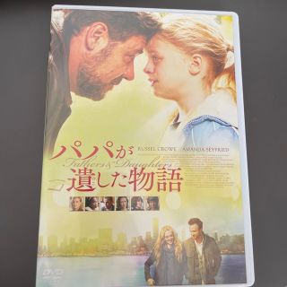 パパが遺した物語　DVD(外国映画)