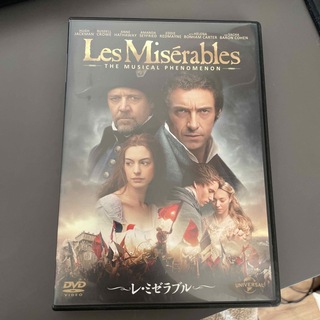 レ・ミゼラブル　DVD(外国映画)