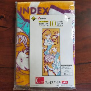 バンプレスト(BANPRESTO)のとある魔術の禁書目録10周年記念　一番くじ　C賞フェイスタオル(タオル)