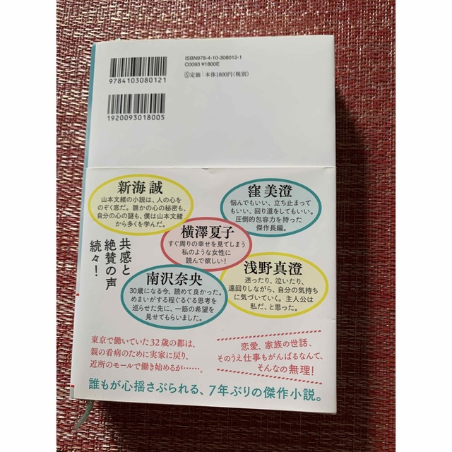 自転しながら公転する エンタメ/ホビーの本(文学/小説)の商品写真