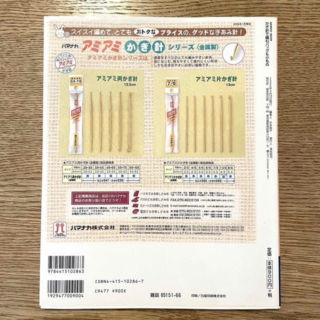 半日で編めちゃうかぎ針編みのちっちゃな小もの　かぎ針で編むバッグ&小もの エンタメ/ホビーの本(趣味/スポーツ/実用)の商品写真