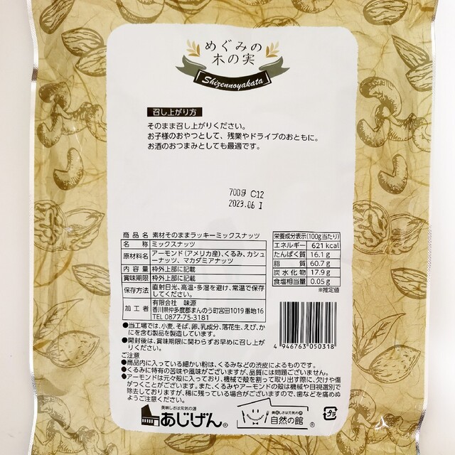 700g　ラッキー　くるみの通販　ミックスナッツ　aki's　4種の素材そのまま　無塩　by　アーモンド　shop｜ラクマ