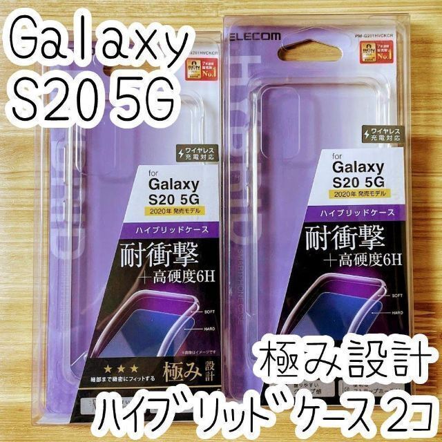 3個 エレコム Galaxy S20 5G ケース クリア カバー ハイブリッド