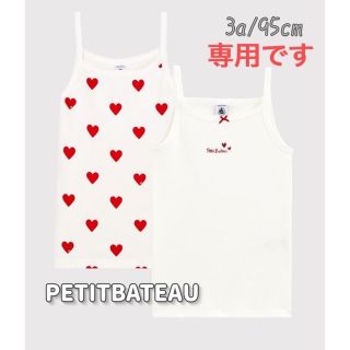 プチバトー(PETIT BATEAU)の専用！新品未使用 プチバトー ハートプリントキャミソール  2枚組  3ans(下着)