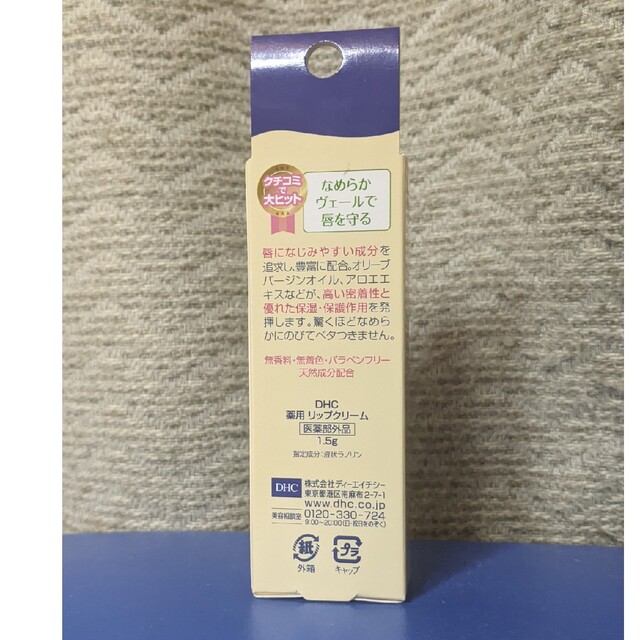 DHC(ディーエイチシー)のDHC 薬用リップクリーム(1.5g) コスメ/美容のスキンケア/基礎化粧品(リップケア/リップクリーム)の商品写真