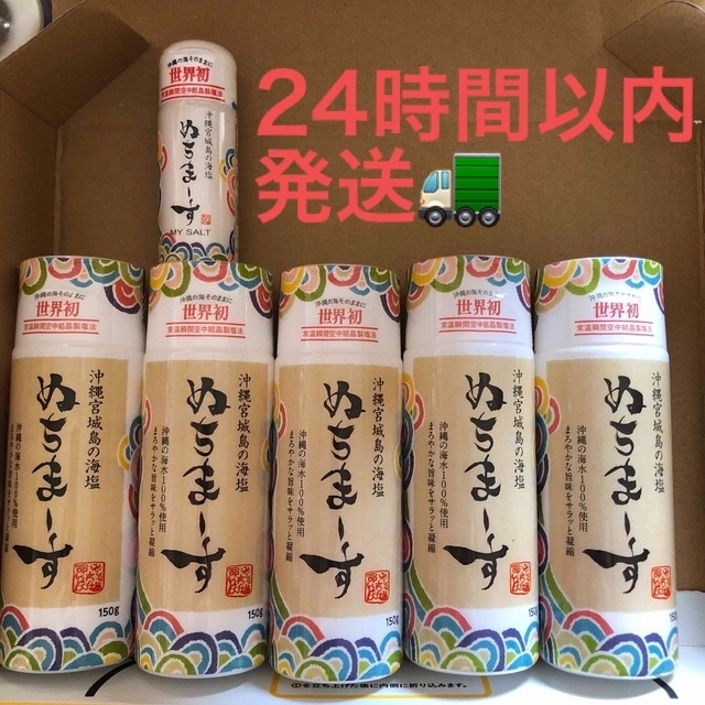 沖縄のミネラル海塩☆ぬちまーすクッキングボトル5本×マイソルト1本