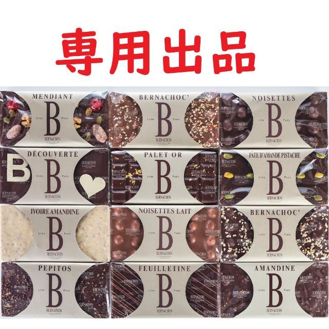 佐藤さま専用 ベルナシオン タブレット ３枚菓子/デザート - 菓子/デザート