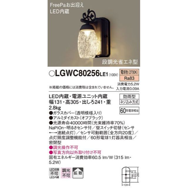 13周年記念イベントが パナソニック Panasonic 工事必要 LEDポーチライト 60形電球1灯相当 LGW80240LE1 