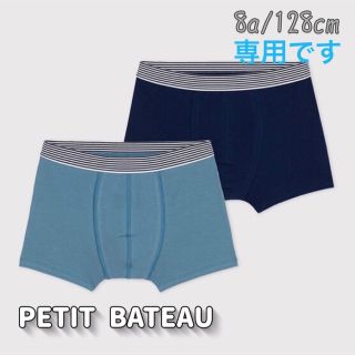 プチバトー(PETIT BATEAU)の専用！新品未使用  プチバトー  トランクス  2枚組  8ans(下着)