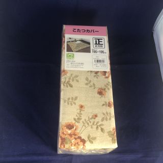 13、今がお買い得　コタツカバー正方形　195cm×195cm今がお買い得(こたつ)